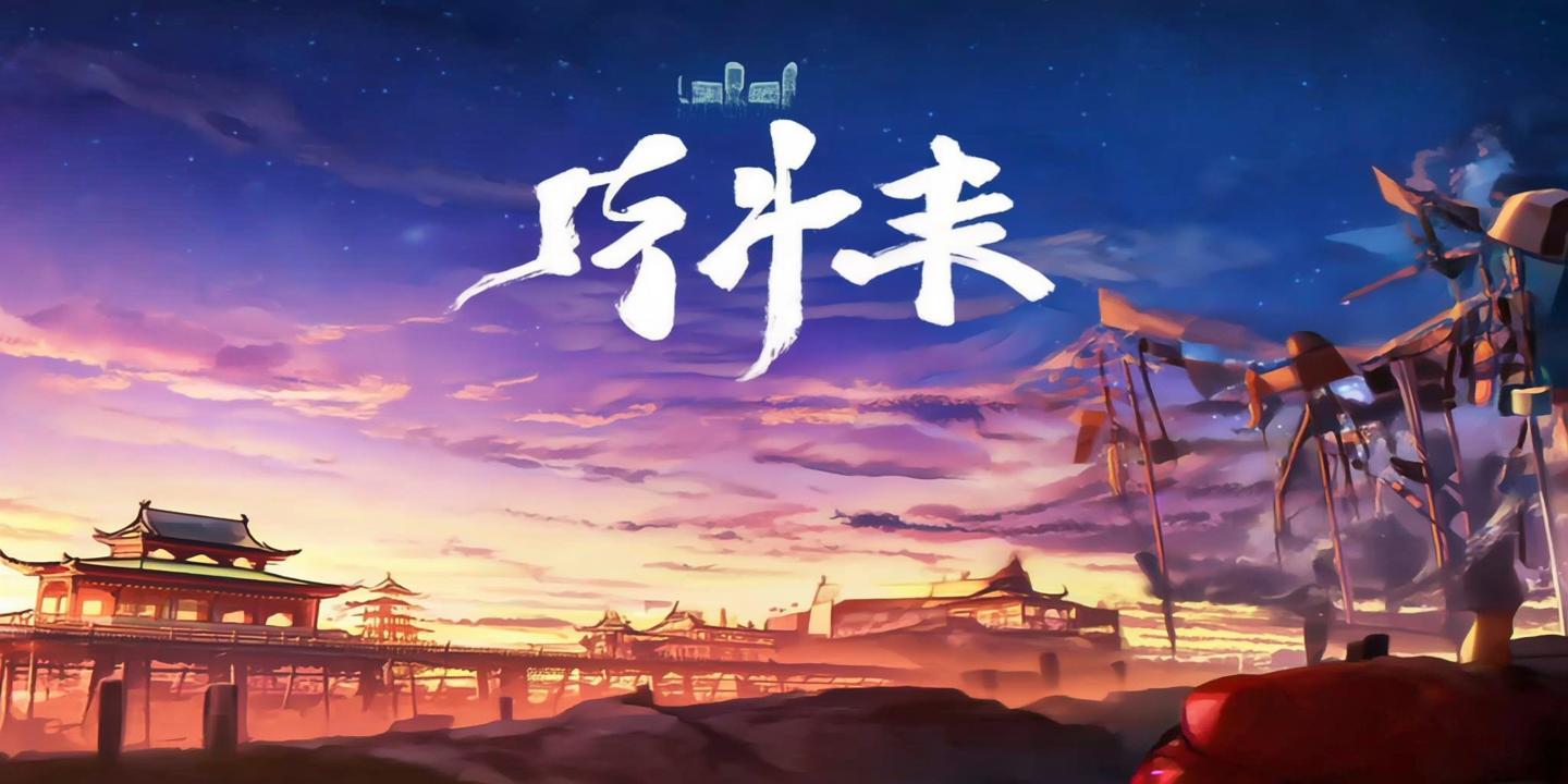 《破晓》樊锥维新主题动漫上线B站，播放量突破千万，国漫新篇章再掀热潮