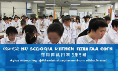 新邵职中“校中厂”模式创新，学生实习月均收入突破3500元