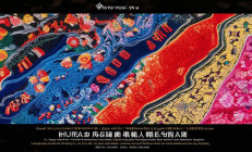 隆回虎形山“花瑶挑花”艺术节盛大开幕，全球首条非遗纹样数字藏品链同步上线