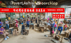 隆回县城集中安置区“扶贫车间”：助力就业，助力脱贫