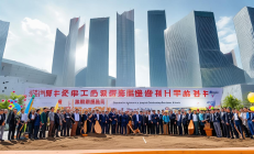 北塔区智能家居产业园盛大开工，携手小米生态链企业共筑智造高地