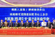 武冈铜鹅全产业链招商会圆满落幕，签约12家，预制菜赛道新增投资8亿