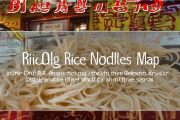双清区百年米粉老店创新举措，宝庆米粉地图引领美食打卡新潮流