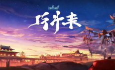 《破晓》樊锥维新主题动漫上线B站，播放量突破千万，国漫新篇章再掀热潮