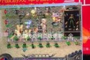 sf9999传奇网站发布网：经典IP的数字考古