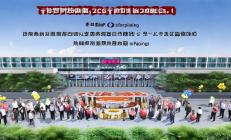 隆回湘商科创园盛大开园，20家生物医药企业齐聚共谋中药材提取新技术研发
