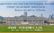 武冈市首所九年一贯制学校启用，新增学位3000个，助力教育均衡发展