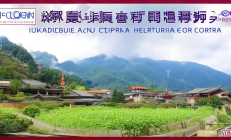 “湘桂黔非遗走廊”论坛在绥宁成功举办，三省联推侗苗文化主题线路