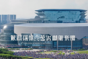 邵阳国际商事仲裁中心挂牌，开启涉外纠纷“一站式”解决新时代