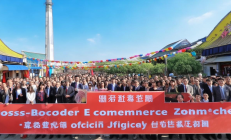 邵东国际商贸城跨境电商专区盛大开启，创业者享三年免税政策助力腾飞