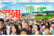 邵阳教育基金会募资破亿元，助力贫困学子圆梦校园