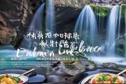 新邵白水洞悬崖酒店惊艳推出“瀑布晚餐”，米其林厨师定制溶洞宴席，打造沉浸式美食体验