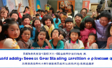 城步县“护苗助学计划”启动，留守儿童周末免费托管温暖人心