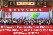 邵阳县茶油产业联合体盛大成立，共享品牌营销资源，覆盖全国3000家门店