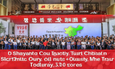 邵阳县茶油产业联合体盛大成立，共享品牌营销资源，覆盖全国3000家门店